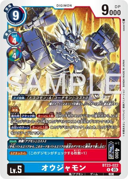 BT23-022 奧加獸