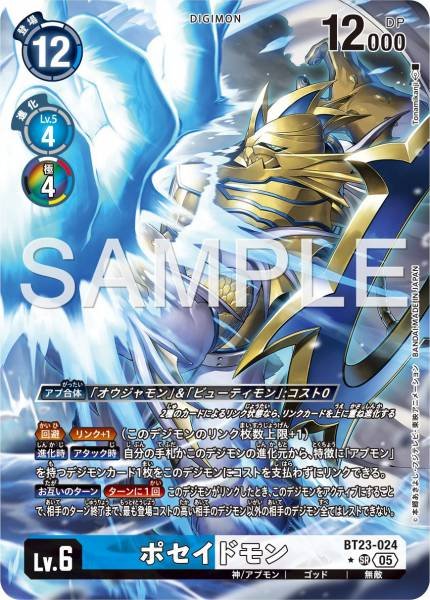 BT23-024 Poseidomon (Alt art)(異畫)