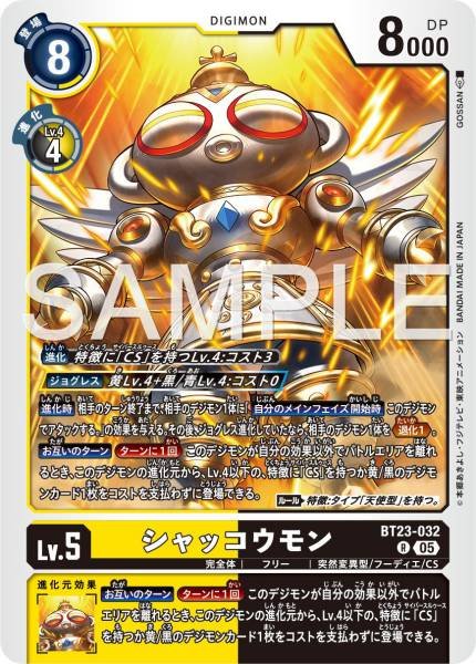 BT23-032 Shakkoumon 古神獸