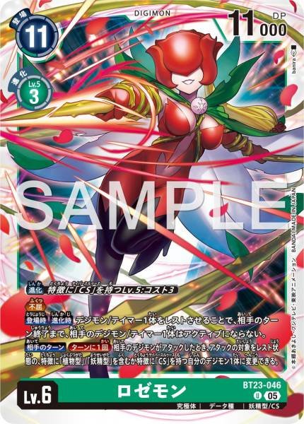 BT23-046 Rosemon 薔薇獸