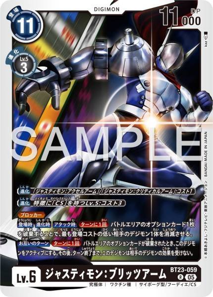 BT23-059 Justimon Blitz Arm 裁決獸:閃電臂