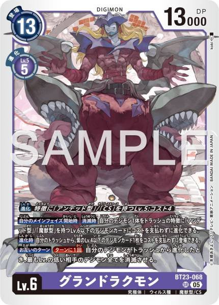 BT23-068 GranDracmon 大德古獸