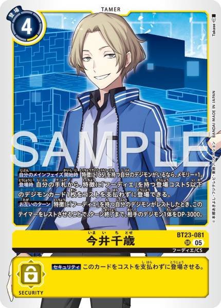 BT23-081 Chitose Imai