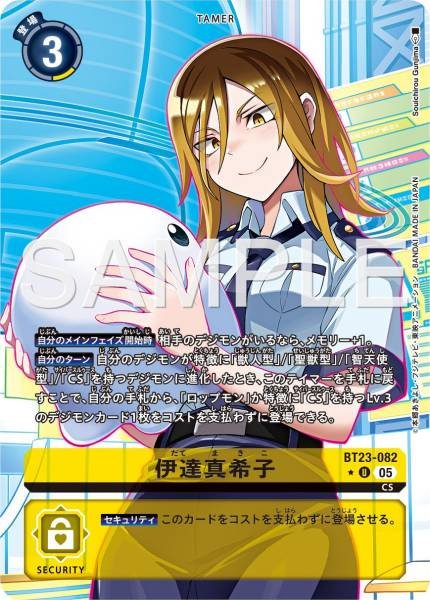 BT23-082 Makiko Date (Alt art)(異畫)