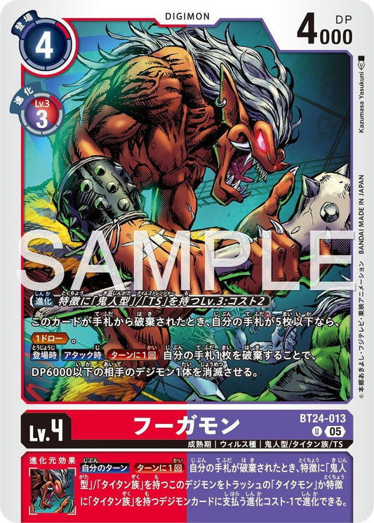 BT24-013 庫加獸