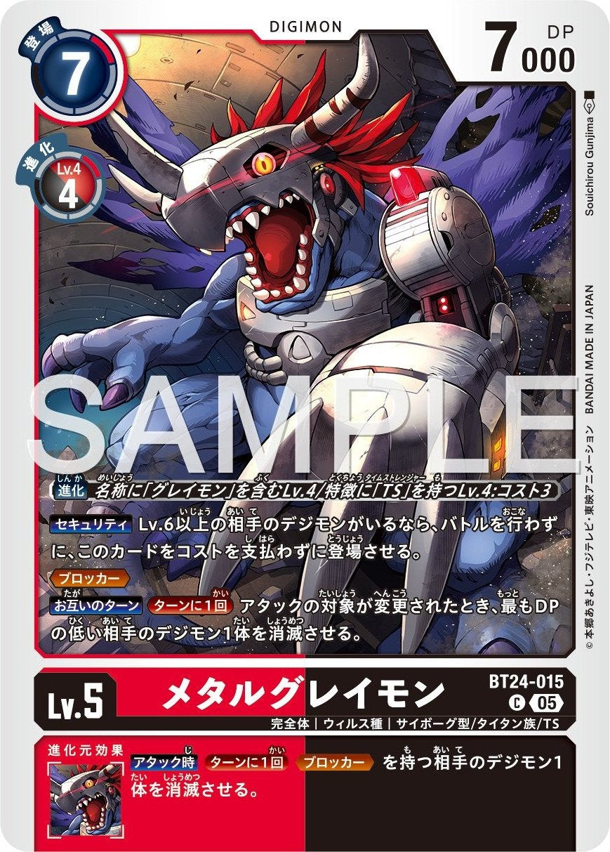 BT24-015 MetalGreymon 機械暴龍獸