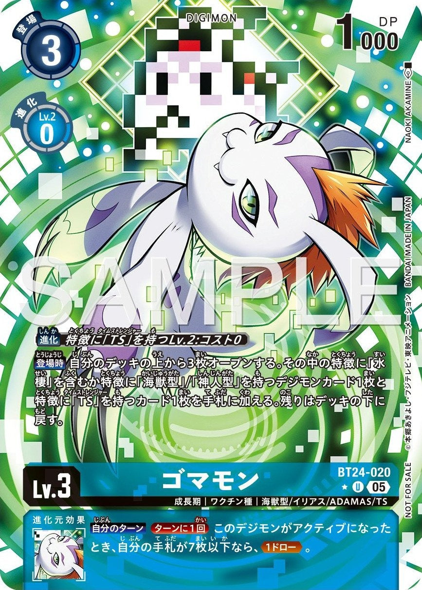 BT24-020 Gomamon 哥瑪獸 (Alt Art)(異畫)