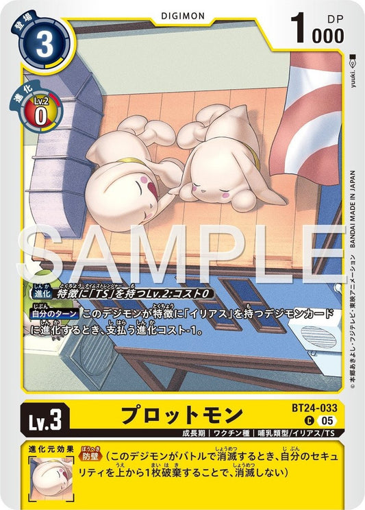 BT24-033 Salamon 小狗獸