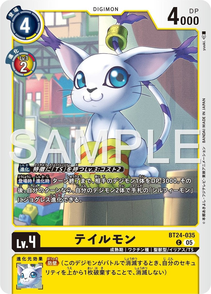 BT24-035 Gatomon 迪路獸