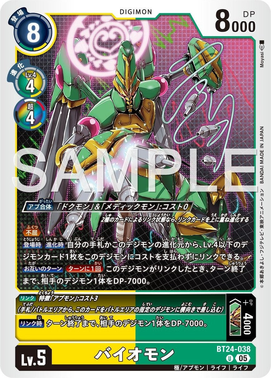 BT24-038 Biomon 生命獸