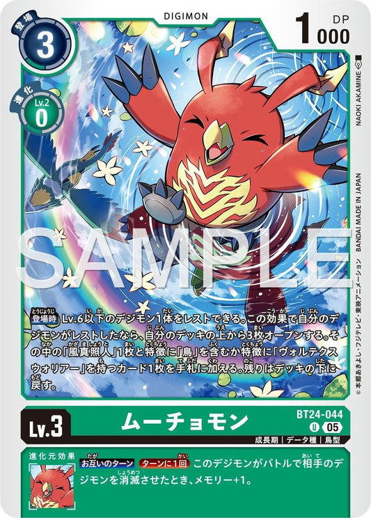 BT24-044 Muchomon 焰彩獸