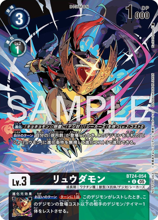BT24-054 龍駘獸 (異畫)