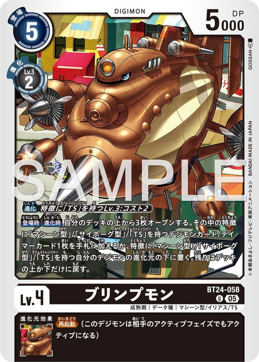 BT24-058 Blimpmon 飛船獸