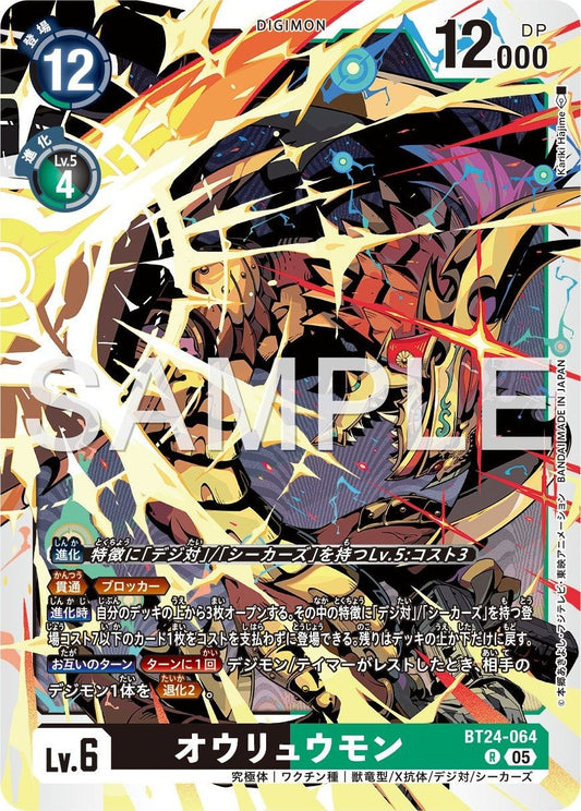 BT24-064 王龍獸 (刃王龍將獸)