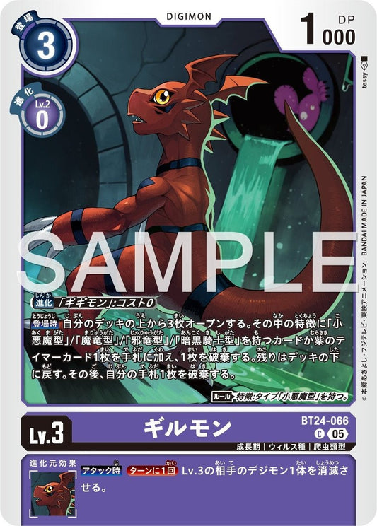 BT24-066 Guilmon 基爾獸