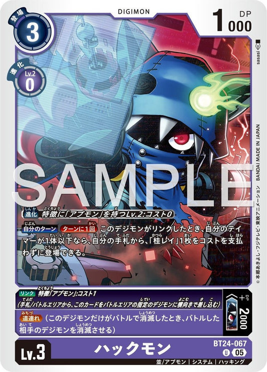 BT24-067 駭客獸
