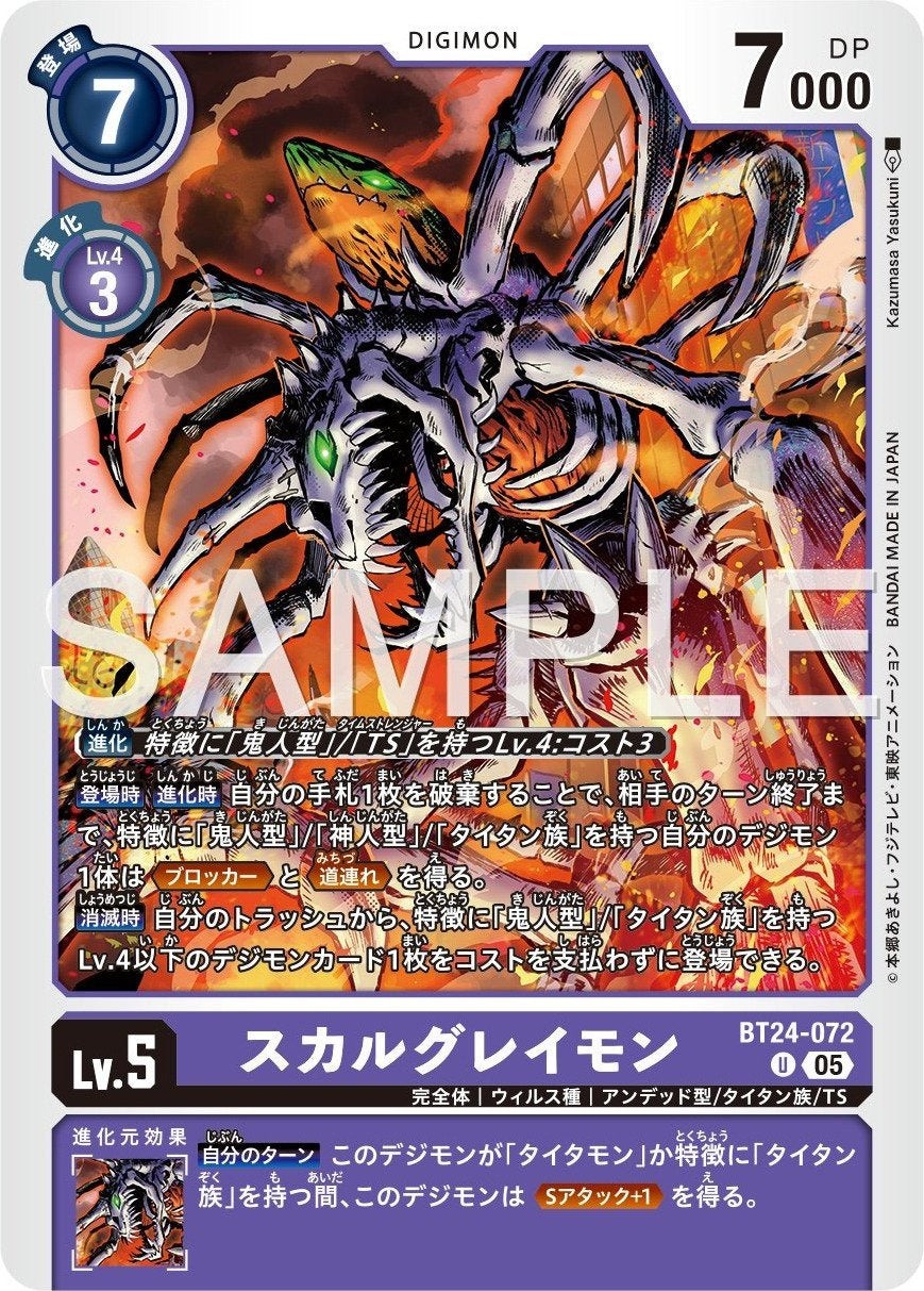 BT24-072 SkullGreymon 喪屍暴龍獸