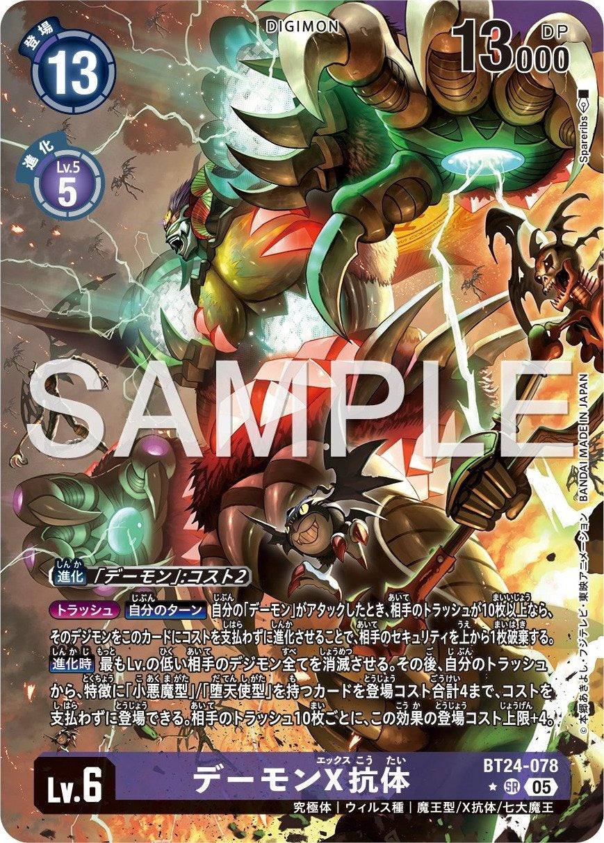 BT24-078 Creepymon (X Antibody) 究極魔獸X抗體 (Alt Art)(異畫)