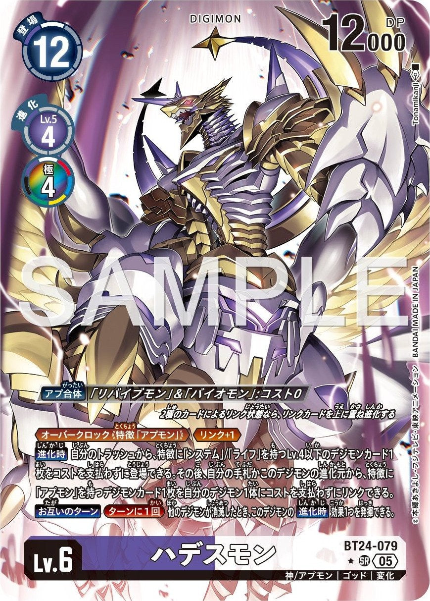 BT24-079 Hadesmon 黑帝斯獸 (Alt Art)(異畫)