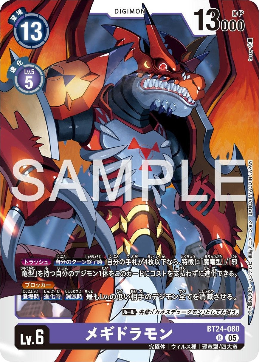 BT24-080 Megidramon 破滅魔龍獸 (混沌紅蓮騎士獸)