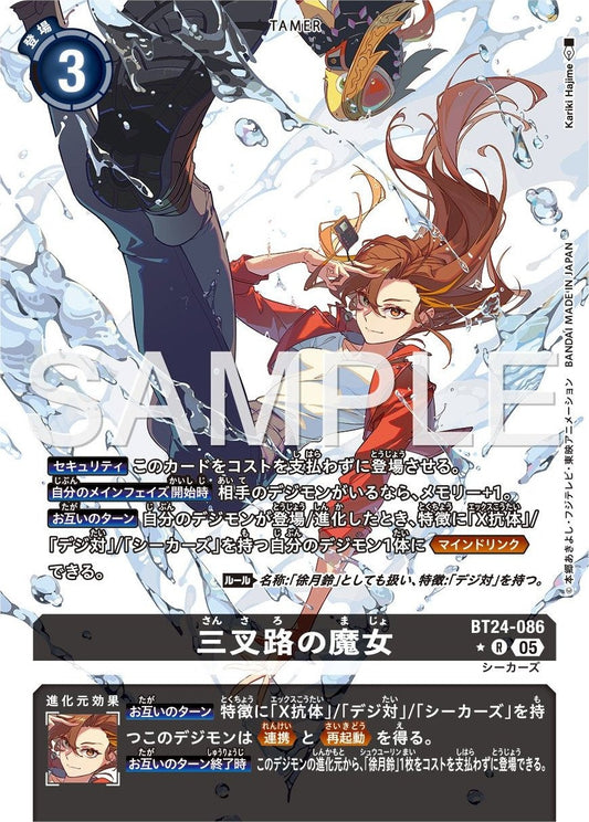 BT24-086 The Crossroad Witch 三叉路的魔女 (Alt Art)(異畫)