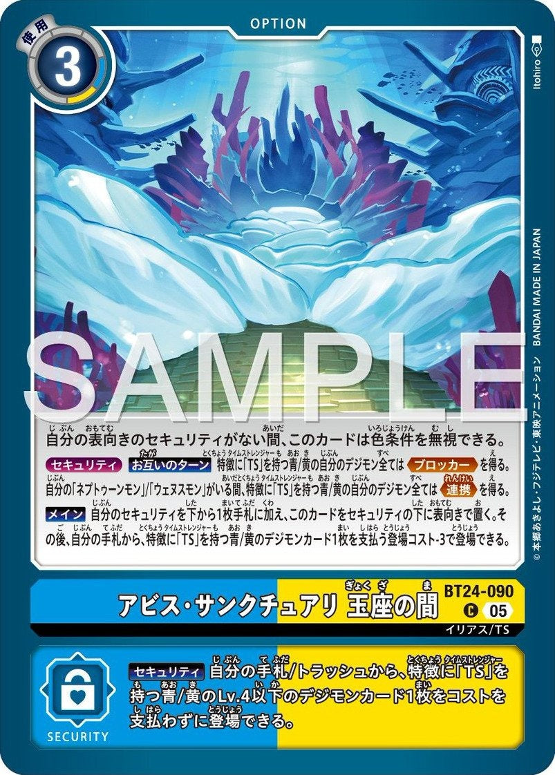 BT24-090 Abyss Sanctuary: Throne Room 深海神殿 王座之間