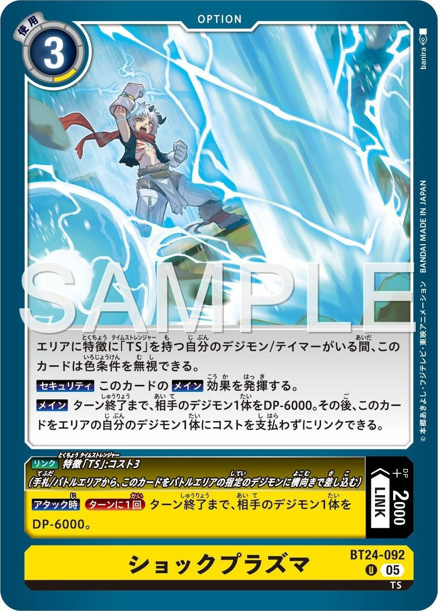 BT24-092 Shock Plasma 衝擊等離子