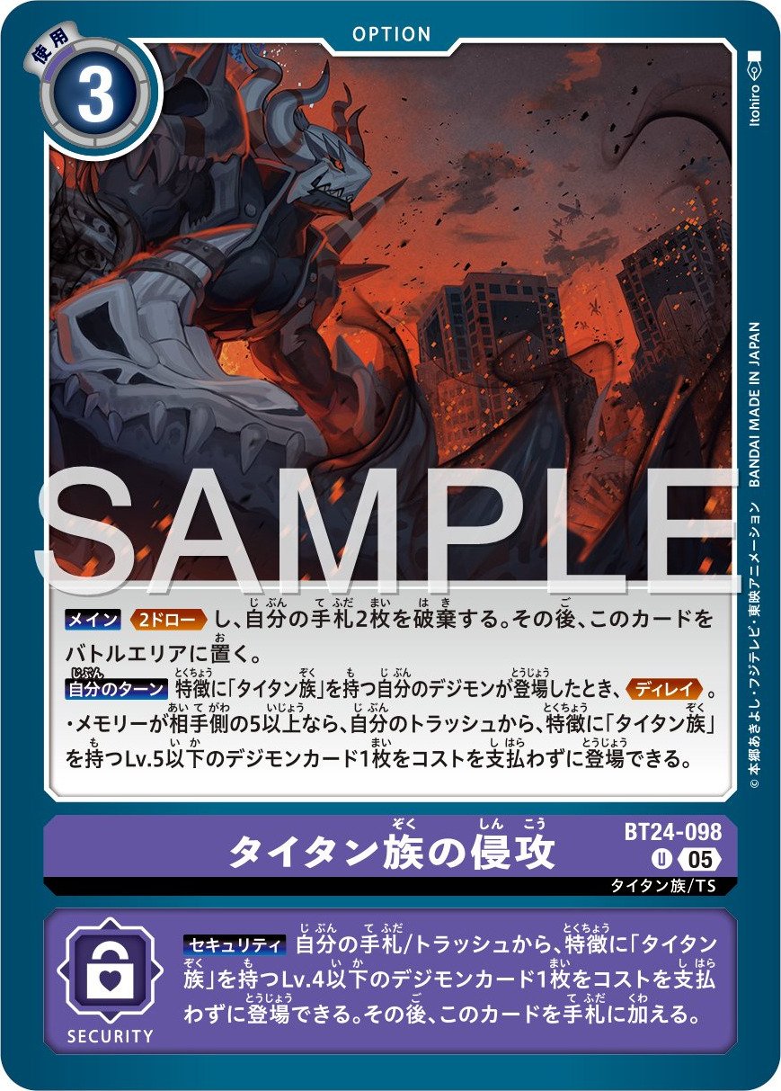 BT24-098 泰坦族的侵攻