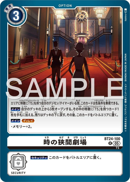 BT24-100 In-Between Theater 時空夾縫劇場