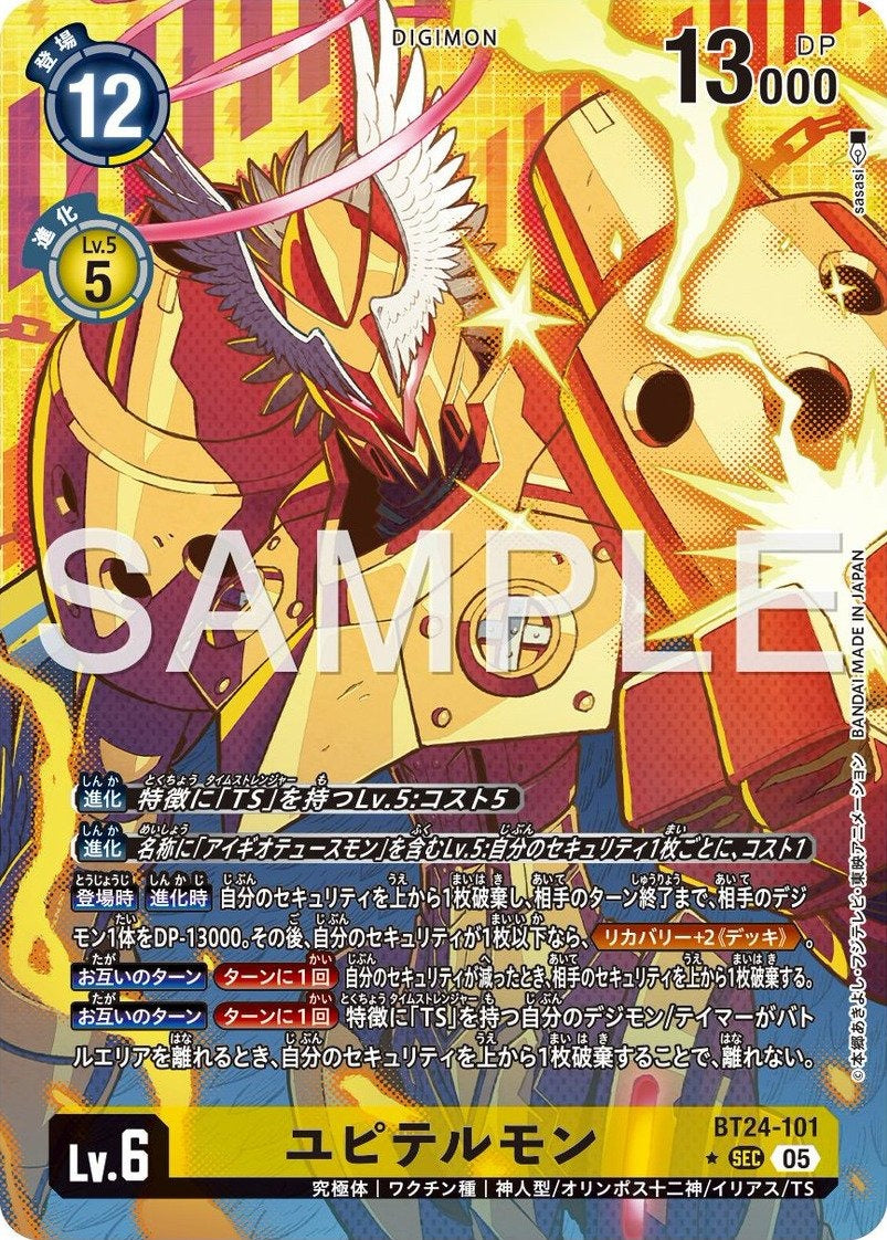 BT24-101 Jupitermon 朱庇特獸 (Alt Art)(異畫)