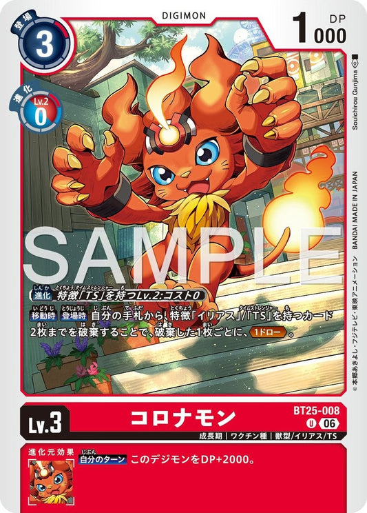BT25-008 Coronamon 日冕獸