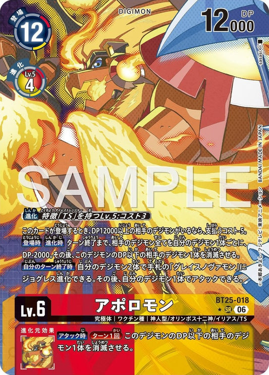BT25-018 阿波羅獸 (異畫)