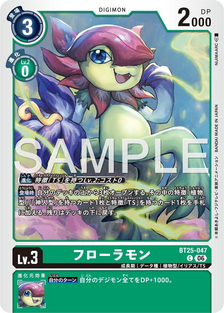 BT25-047 花拉獸