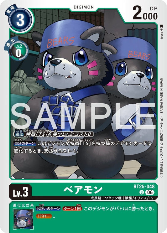 BT25-048 小熊獸
