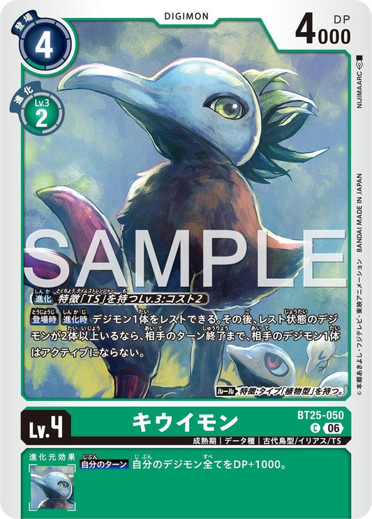 BT25-050 奇鳥獸