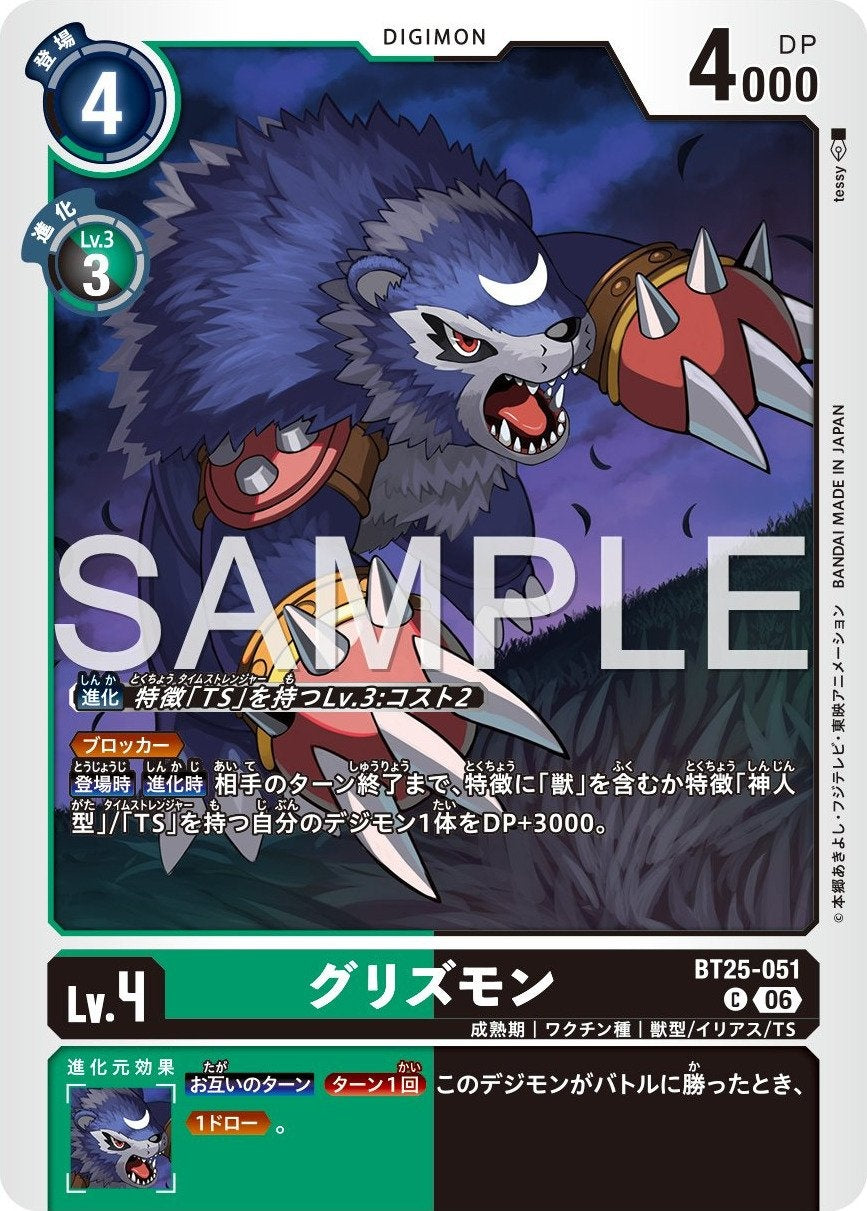 BT25-051 灰熊獸