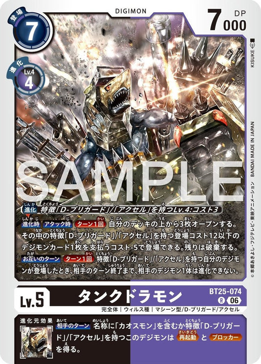 BT25-074 坦克龍獸