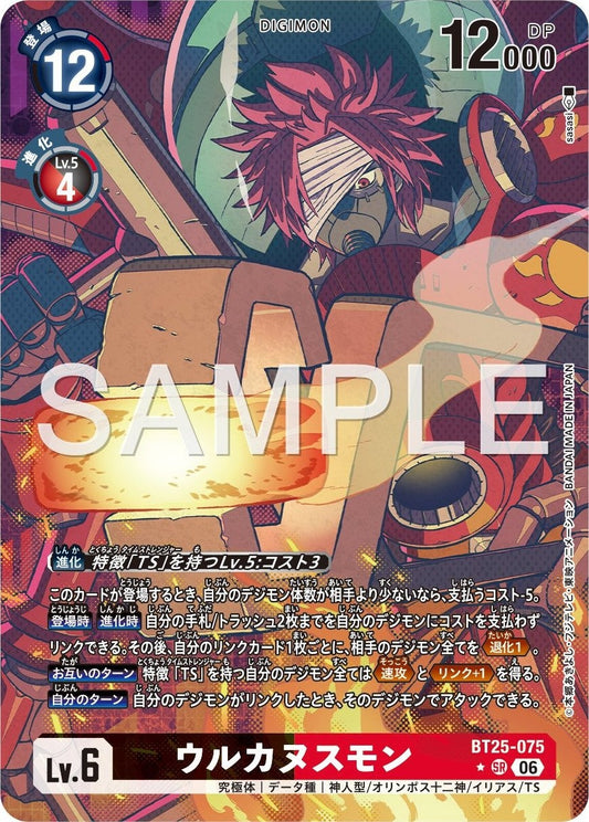 BT25-075 Vulcanusmon 伏爾坎獸 (Alt Art) (異畫)