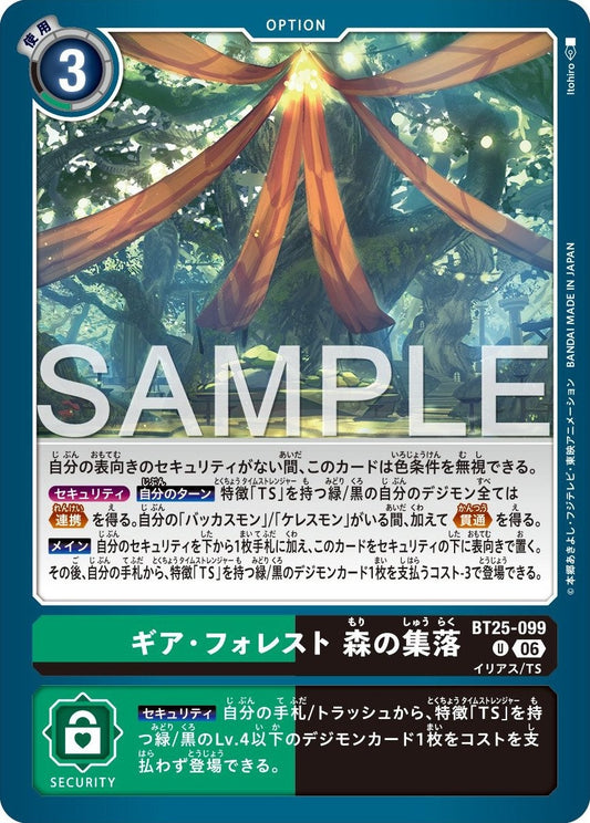 BT25-099 齒輪森林村落