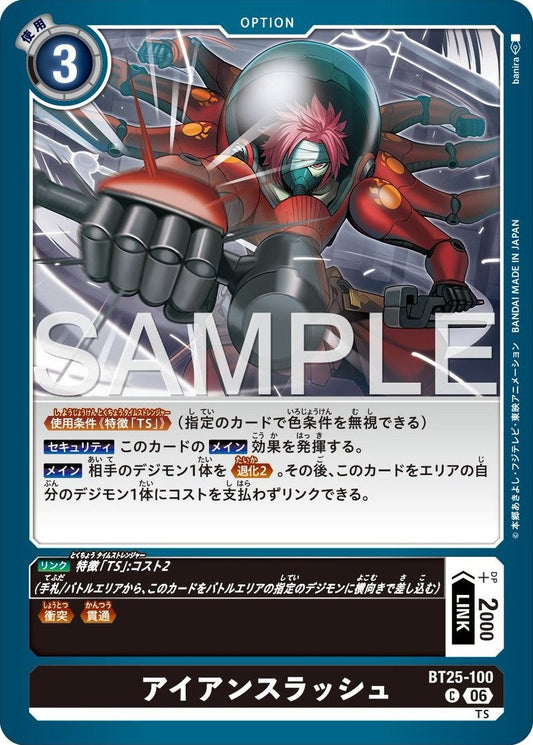 BT25-100 鋼鐵斬擊