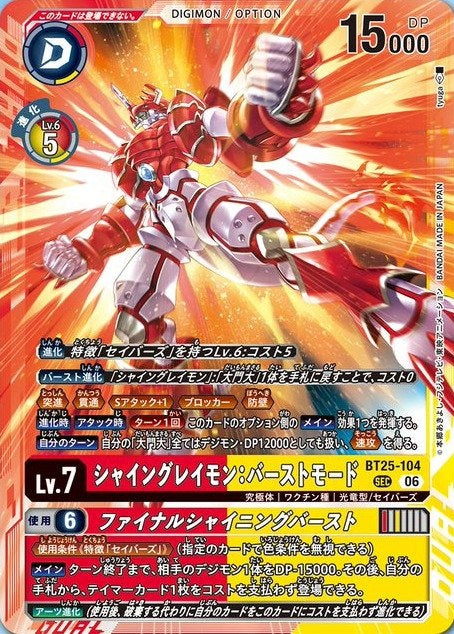 BT25-104 閃光暴龍獸:爆裂型態 (終極閃光爆破)