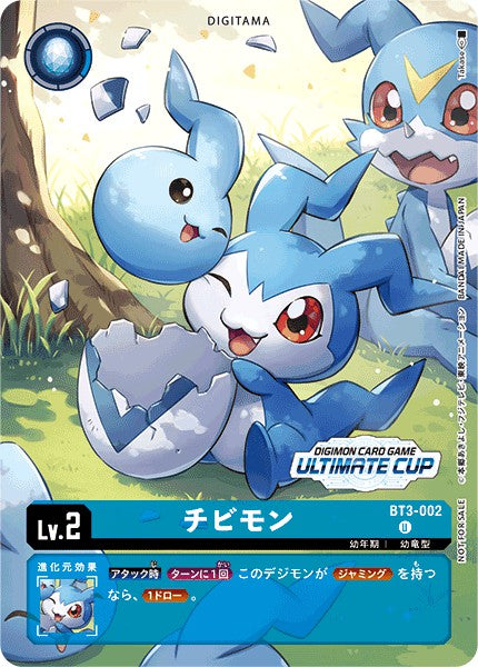 BT3-002 DemiVeemon 豆丁獸 (Alt art)(異畫)(Ultimate Cup)