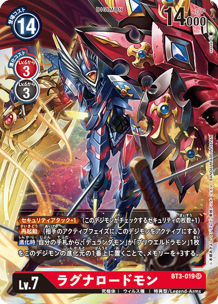 BT3-019 RagnaLoardmon 諸神領主獸