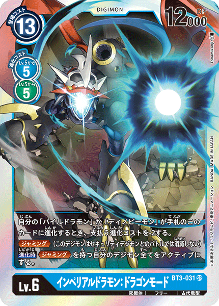 BT3-031 Imperialdramon Dragon Mode 帝皇龍甲獸:龍型態