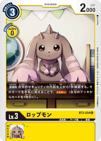 BT3-034 黑大耳獸 (Lopmon)