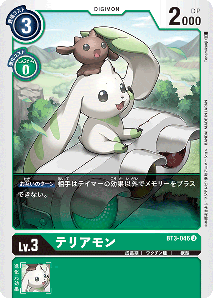 BT3-046 大耳獸 (Terriermon)