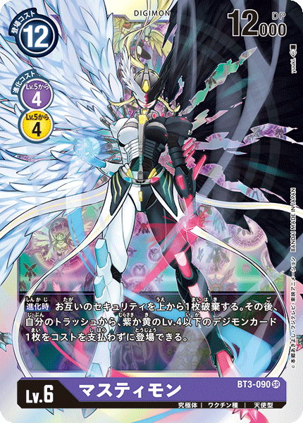 BT3-090 莫斯提獸
