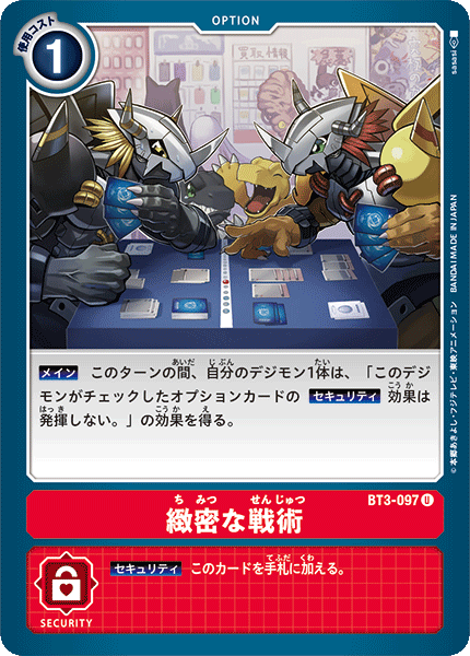 BT3-097 縝密的戰術