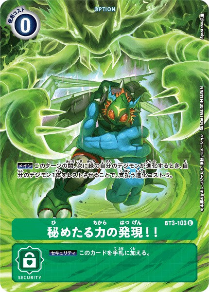 BT3-103 Hidden Potential Discovered! 發現隱藏的潛力!! (Alt Art)(異畫)(Evo Cup Ver.2)