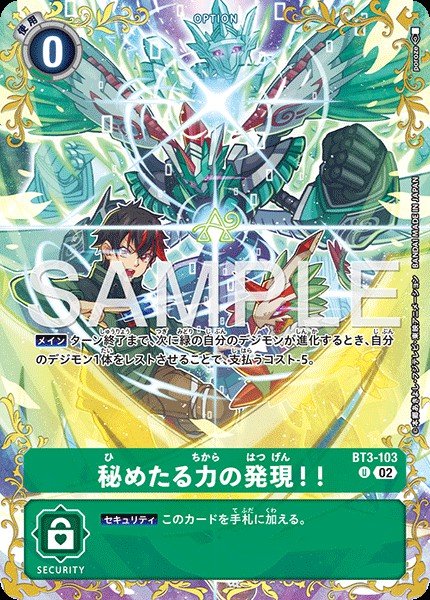 BT3-103 Hidden Potential Discovered! 秘密力量的發現!! (BT25)(Alt Art)(異畫) (一箱一張)